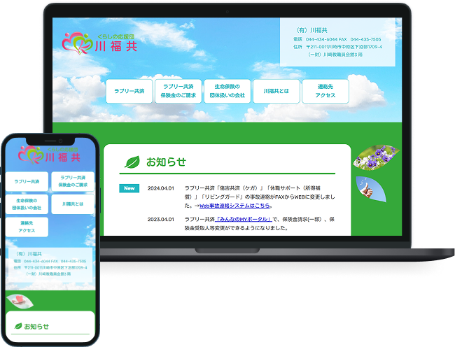(有)川福共様サイトイメージ