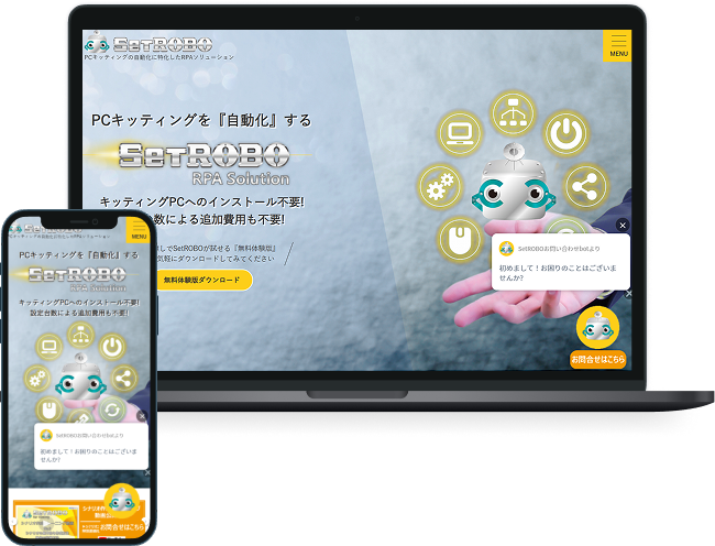 (株)arp様SetROBOサイトイメージ