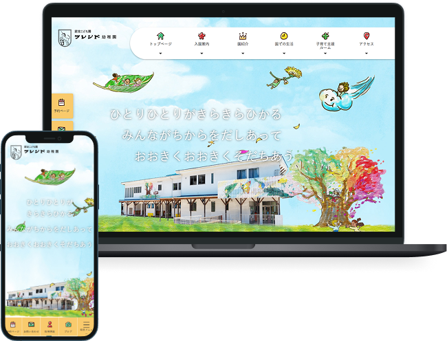 牛久フレンド幼稚園様サイトイメージ