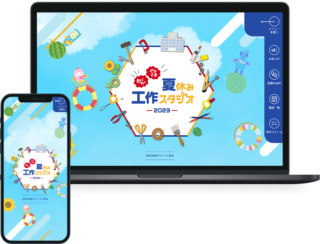 夏休み工作スタジオ2023サイトイメージ