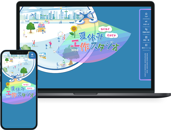 夏休み工作スタジオ2024サイトイメージ
