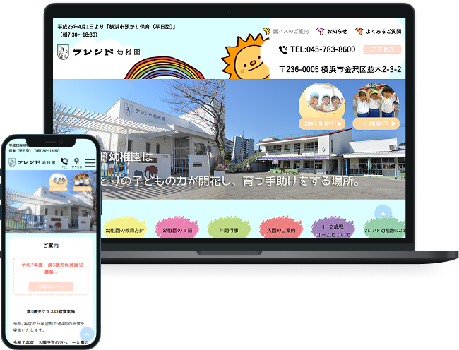 横浜フレンド幼稚園様サイトイメージ